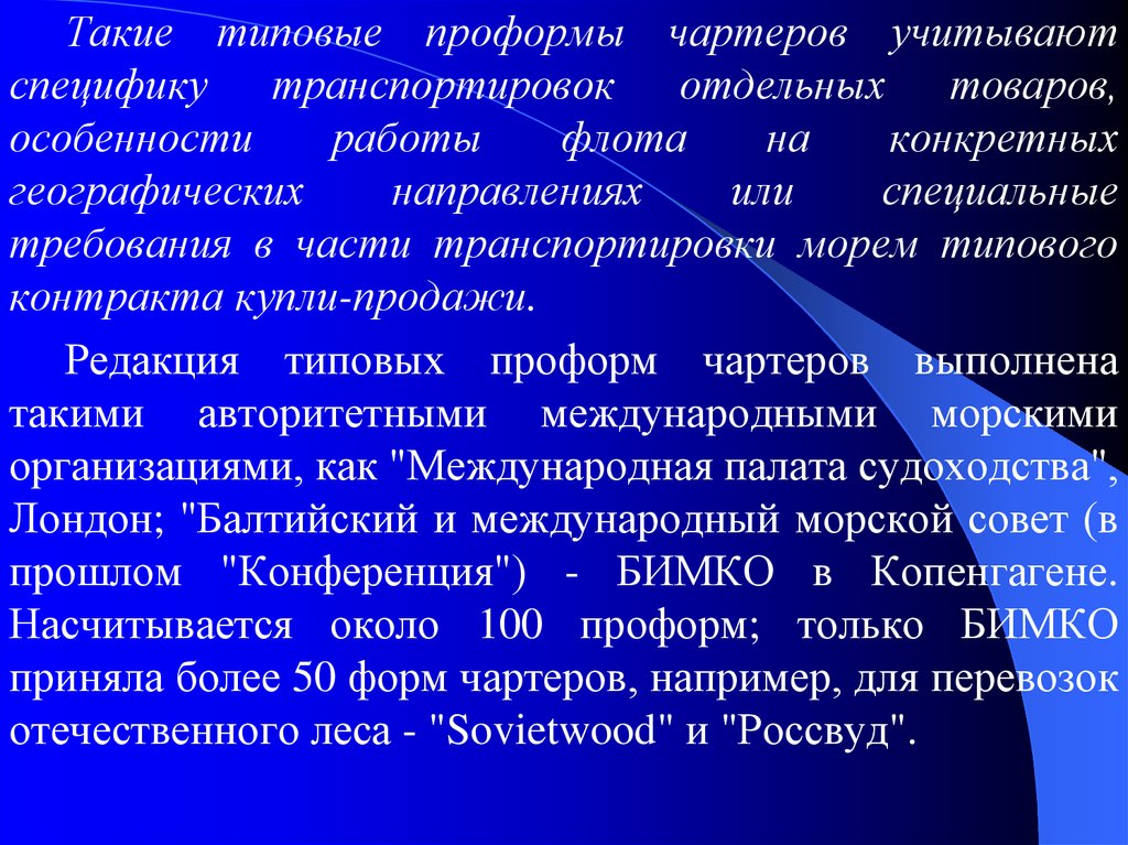 Токсичность бензина. Модернизация бывает. ПРОФОРМЫ чартеров. Типовые ПРОФОРМЫ чартеров. Виды ПРОФОРМ чартеров.