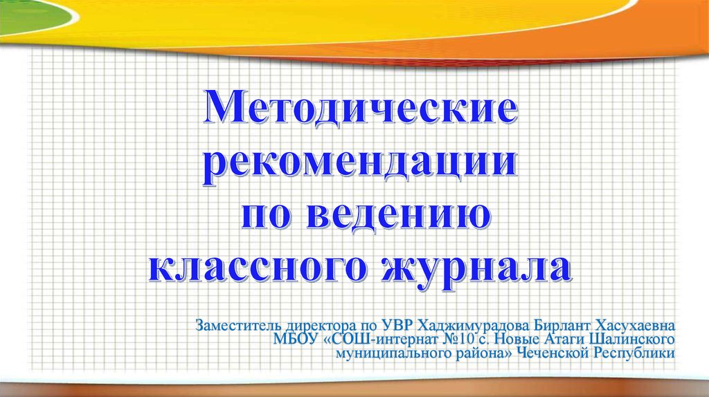 Как работать с журналом презентация 2 класс