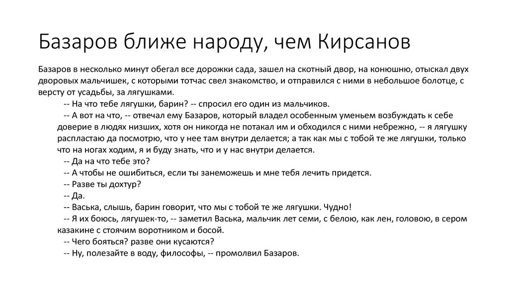 Образ базарова сочинение 10 класс