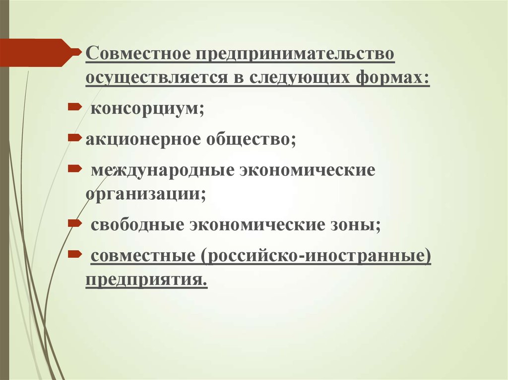 Организация совместного предпринимательства