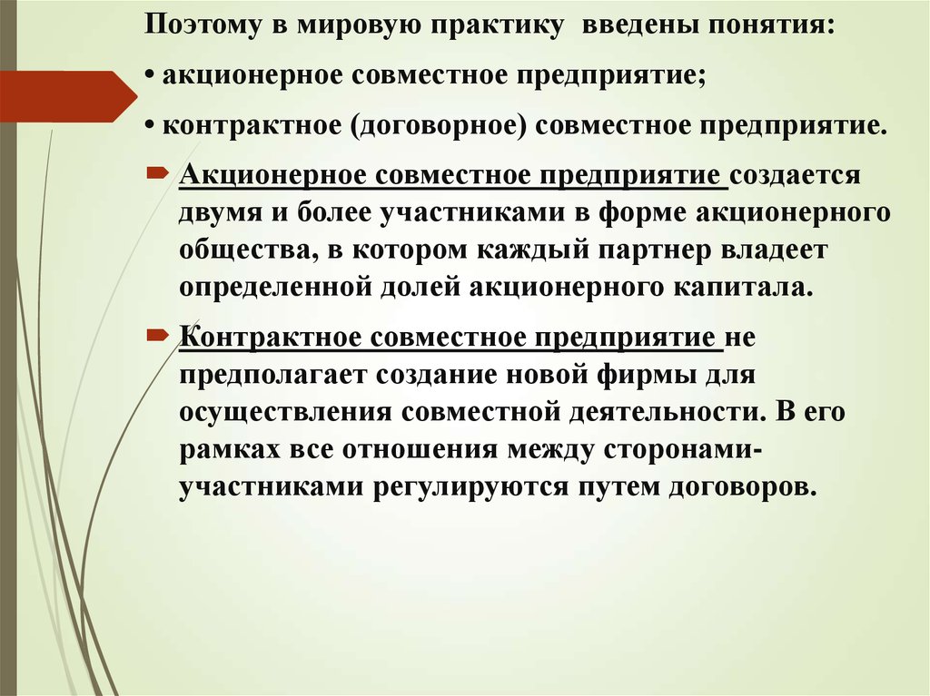 Реферат: Совместные предприятия в России