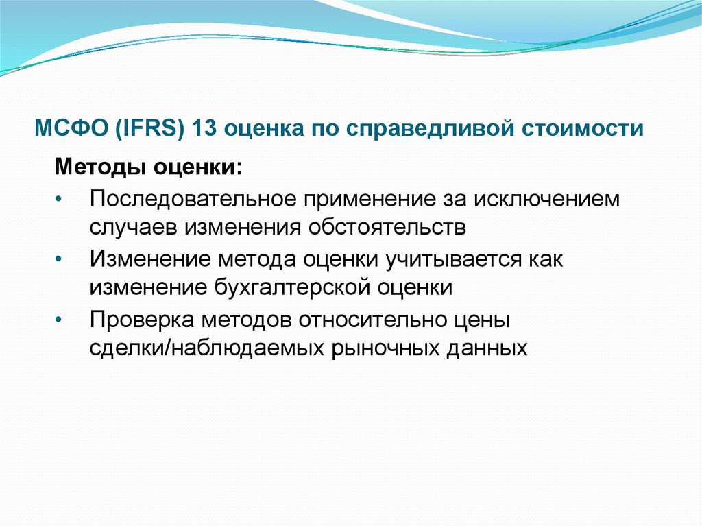 Ifrs 13