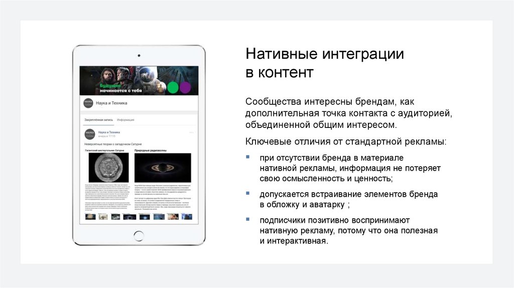 Отличаться стандартно. Нативная реклама примеры. Нативная интеграция. Рекламная интеграция нативная. Нативный контент.