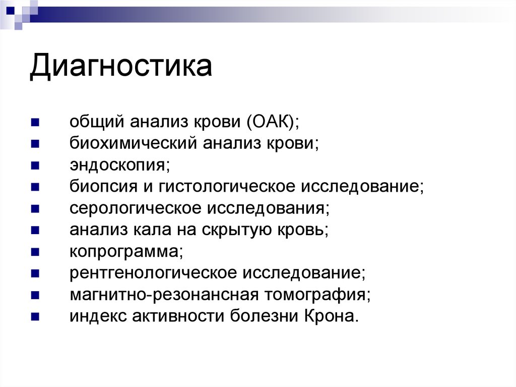 Диагностика