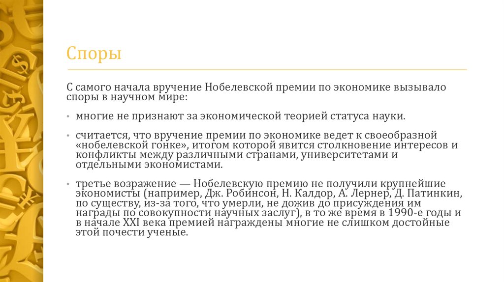 Проект на тему лауреаты нобелевской премии по экономике и их вклад в развитие экономической мысли