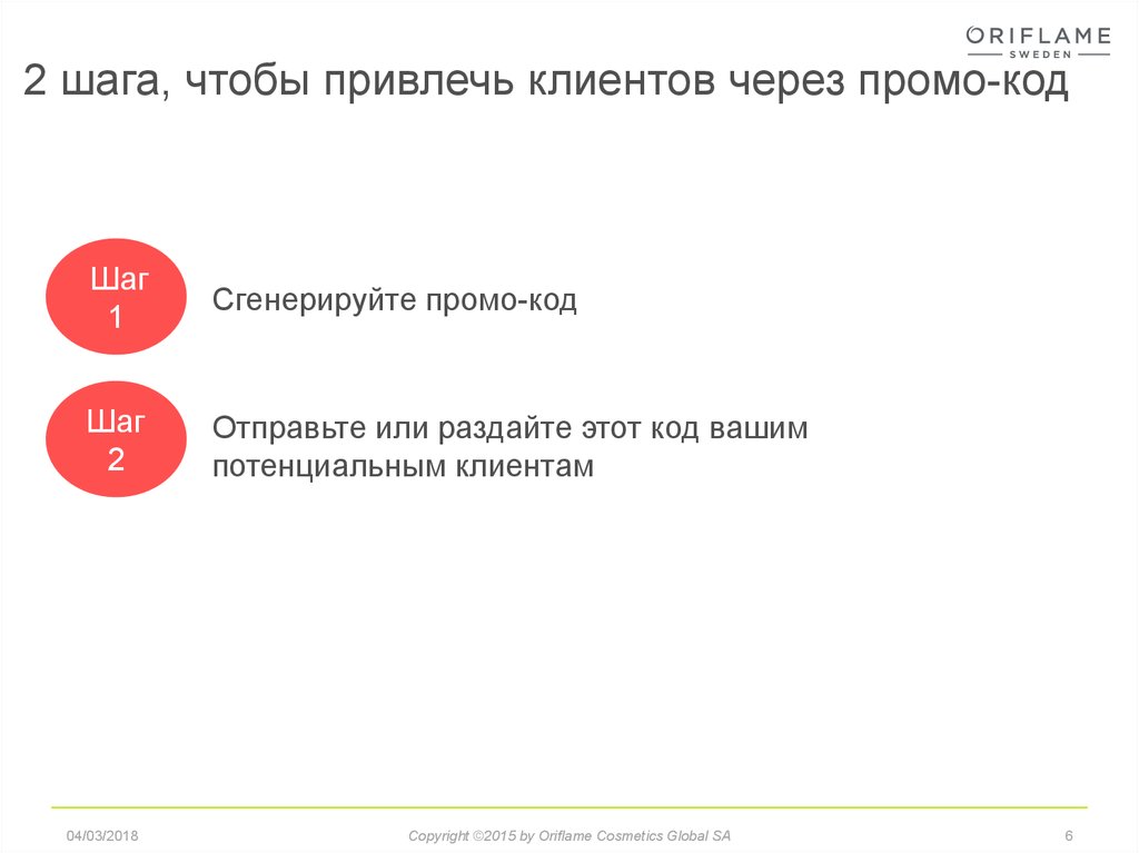 Шаг кода. Фишки для привлечения клиентов. Рекламные фишки для привлечения клиентов. Что написать чтобы заинтересовать клиента. Хитрая реклама для привлечения клиентов.