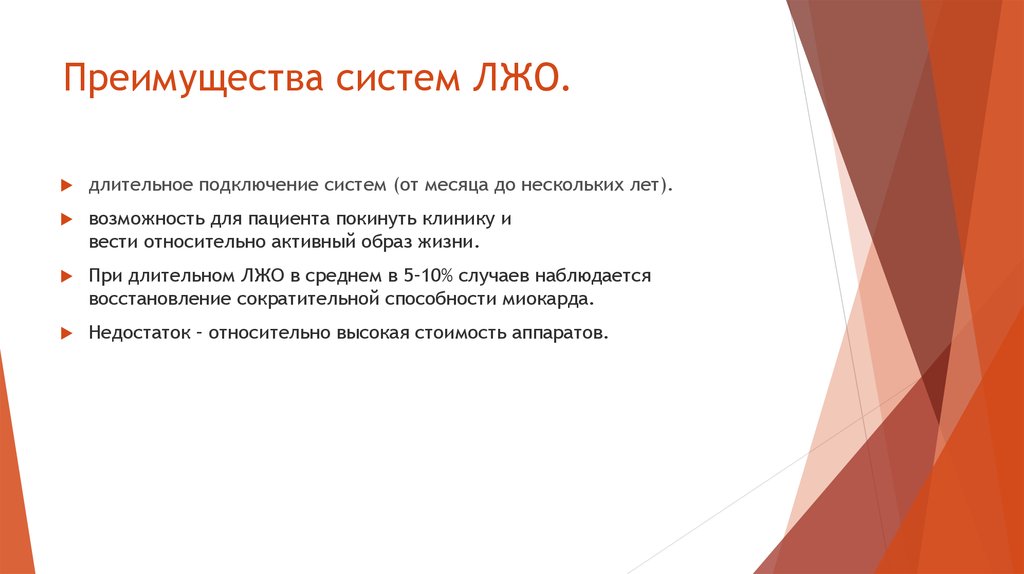 Ушел систем. Система двойных достоинств. ЛЖО. Слайд на тему долгое включение в работу.