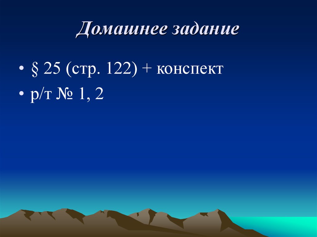 Домашнее задание