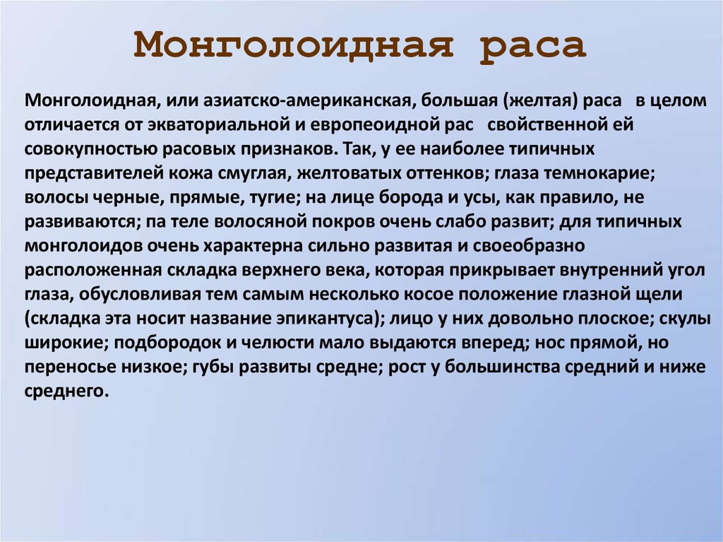 Презентация по биологии на тему расы