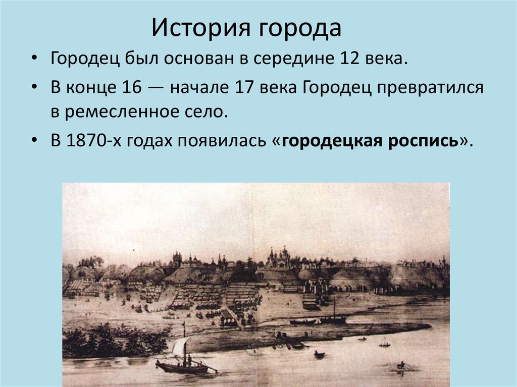 История города
