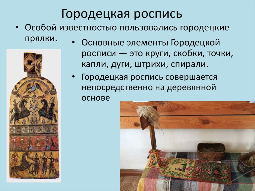 Городецкая роспись