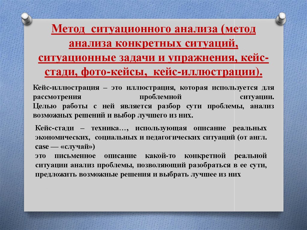 Поведение в определенной ситуации которое рассматривается как образец при аналогичных ситуациях