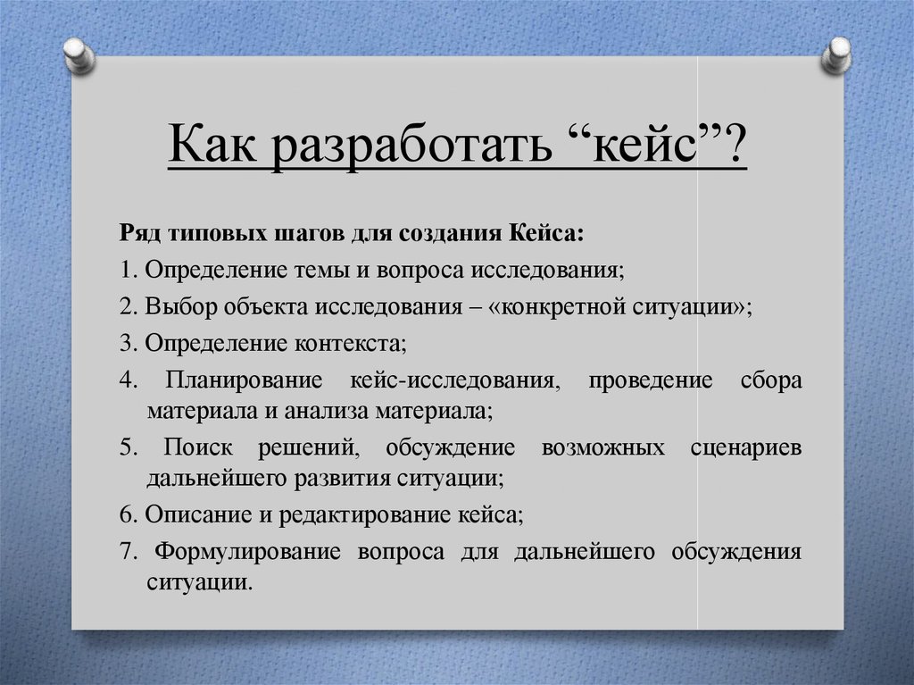 Кейс ин презентации