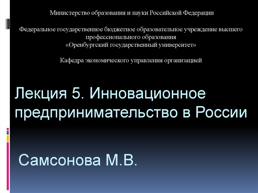 Инновационное предпринимательство презентация