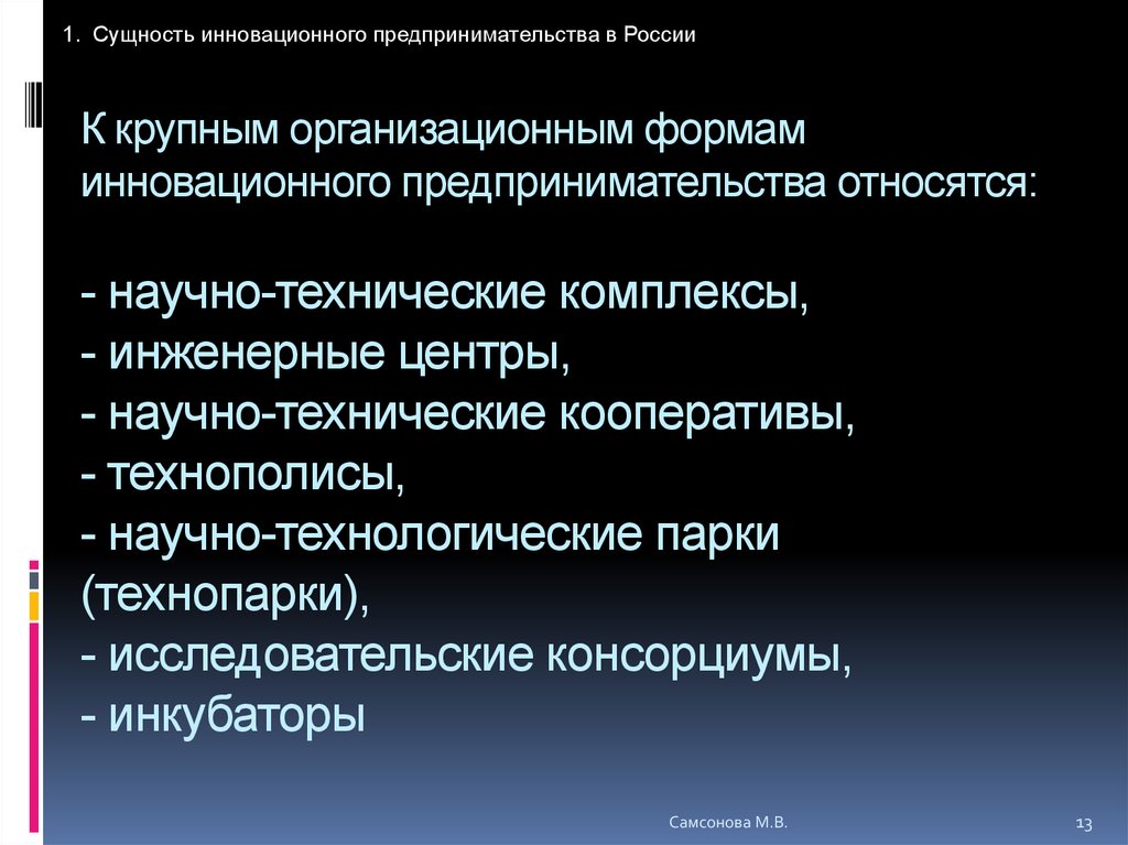 Инновационное предпринимательство презентация