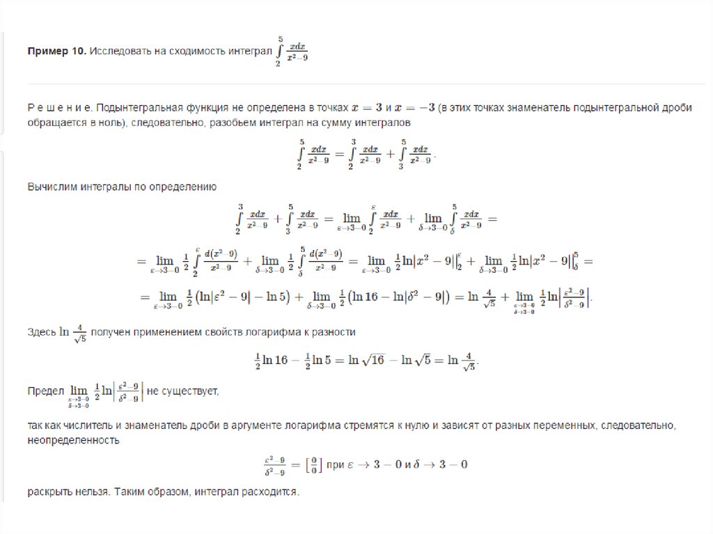 Исследование интеграла