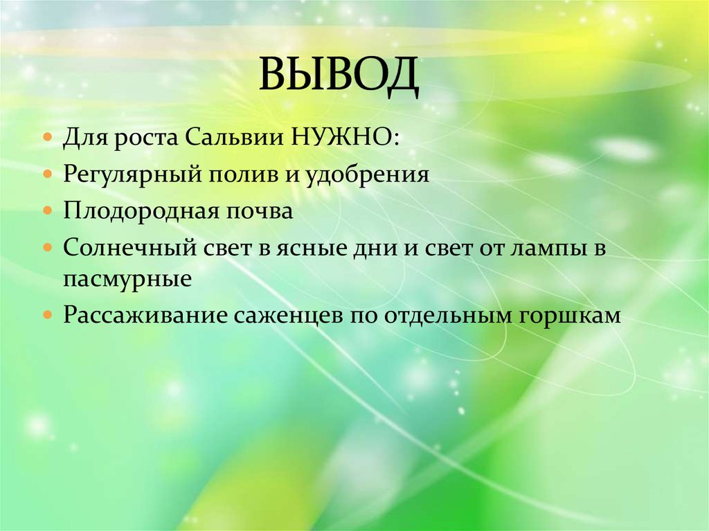ВЫВОД