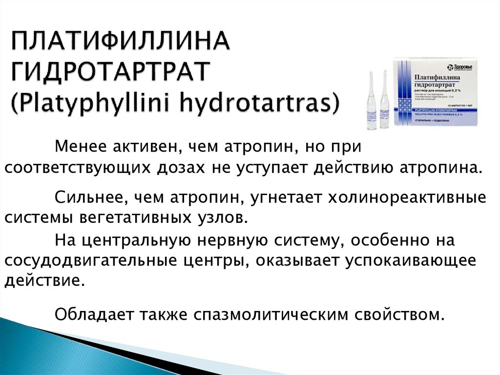 Атропин относится к группе. Платифиллин гидротартрат 0.002. Платифиллин гидротартрат. Раствор Платифиллина гидротартрат. Платифиллин гидротартрат уколы.