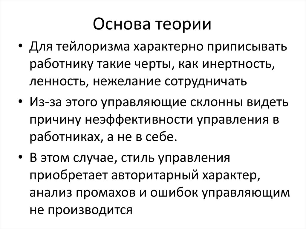 Тейлоризм