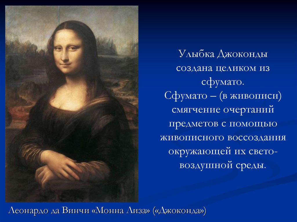 Сфумато леонардо да винчи. Мона Лиза техника сфумато. Сфумато в живописи Леонардо да Винчи. Сфумато в картине Леонардо Джоконда.