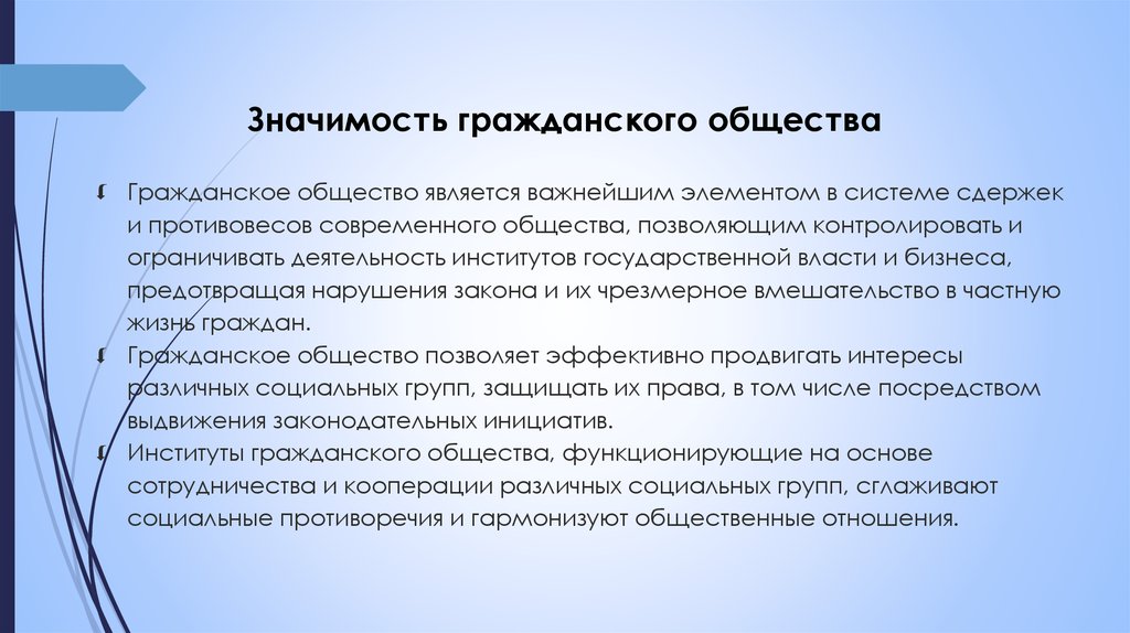 Институты государства и гражданского общества