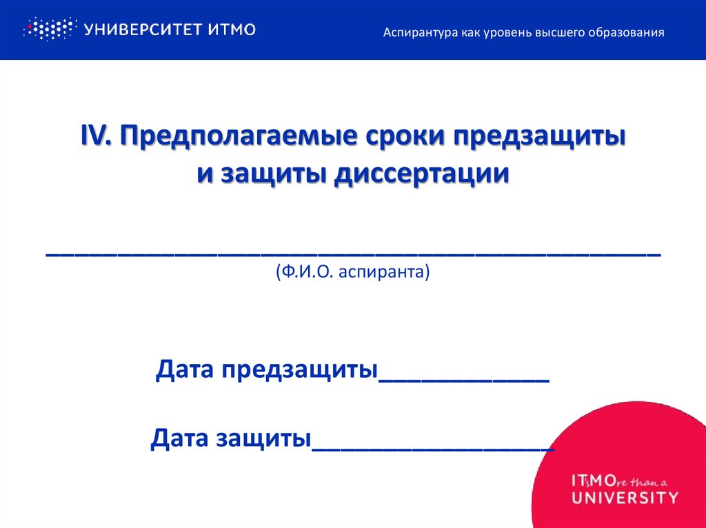 Диссертация высшее образование. Презентация аспиранта. Пригласительный на защиту диссертации. Шаблон защиты диссертации. Презентация предзащита диссертации.