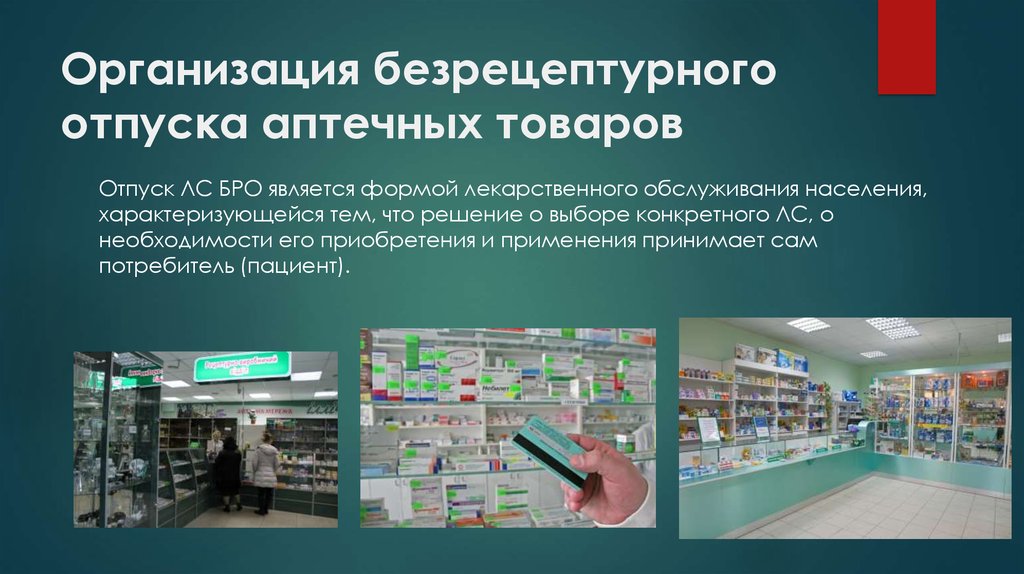 Оформление стеллажной карточки на товары аптечного ассортимента