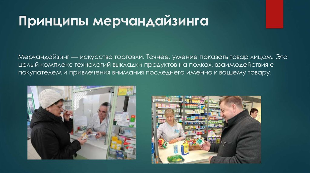 Технология продаж в аптеке презентация