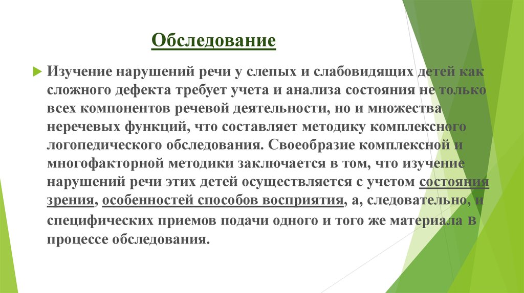 При создании презентаций необходимо учитывать следующие тифлопедагогические рекомендации