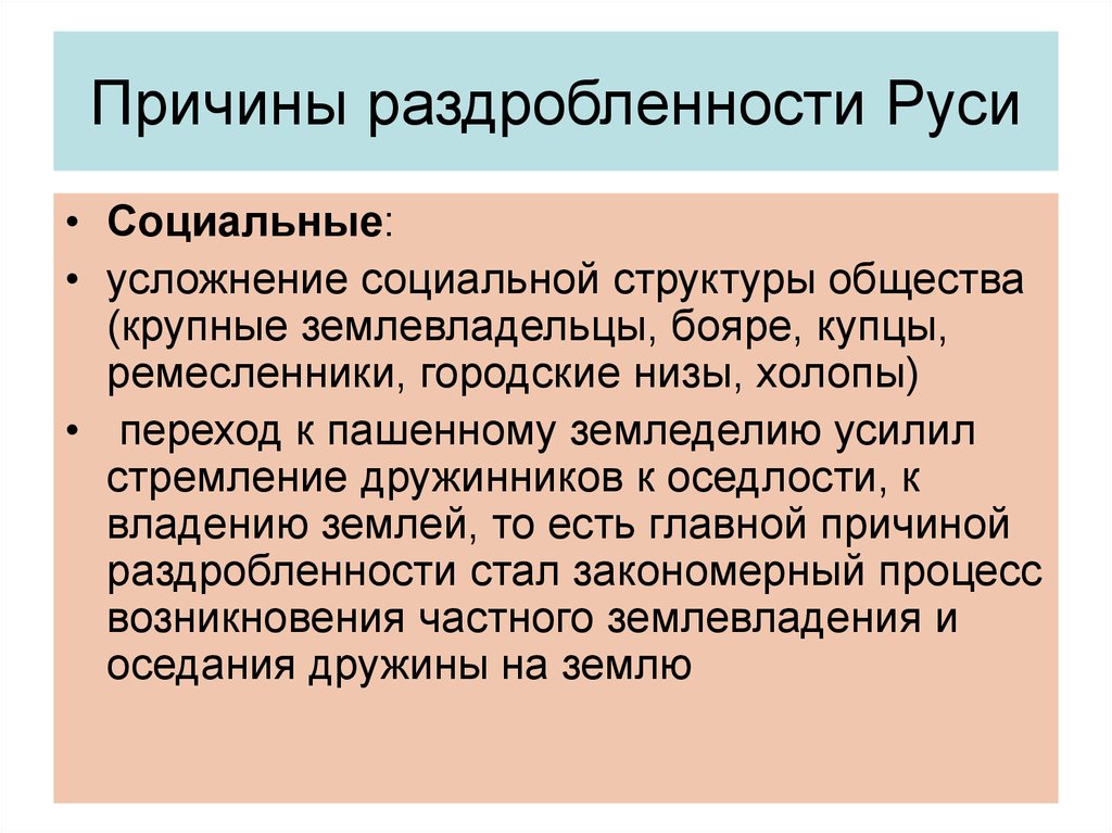 Перечислите причины раздробленности на руси