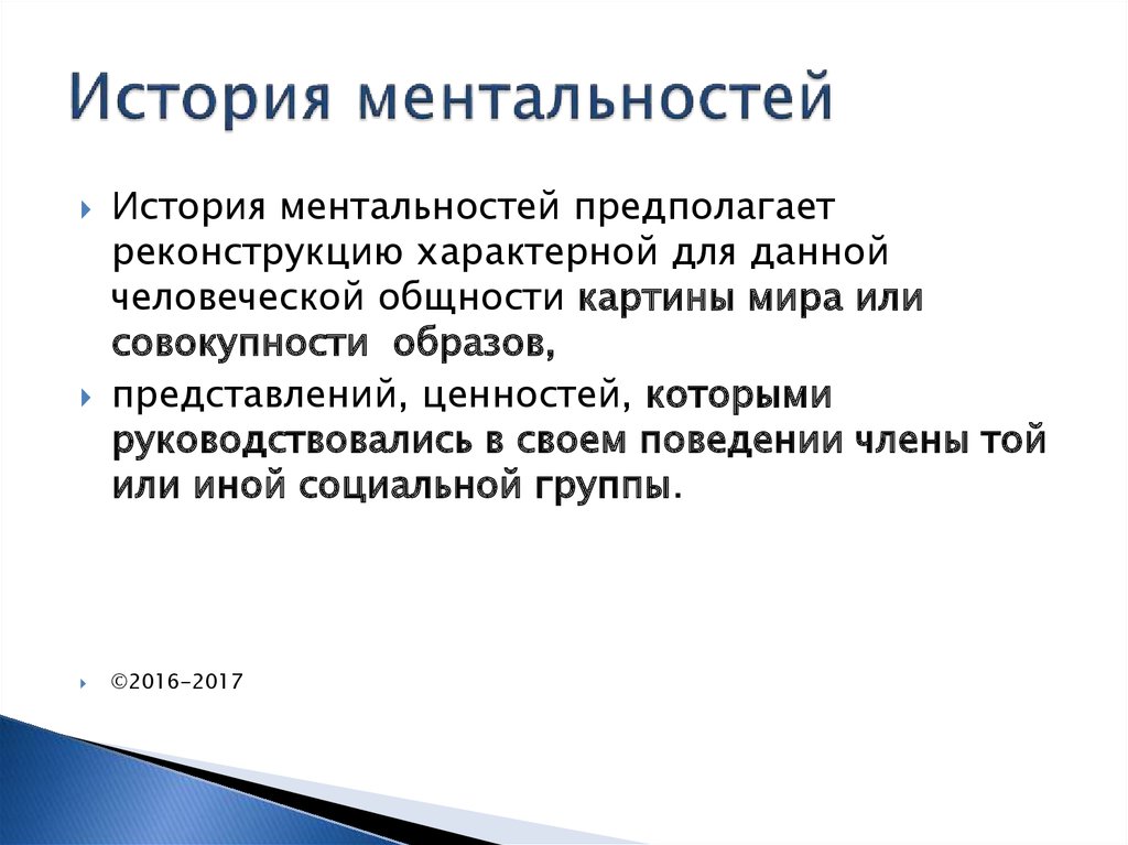 Ментальность