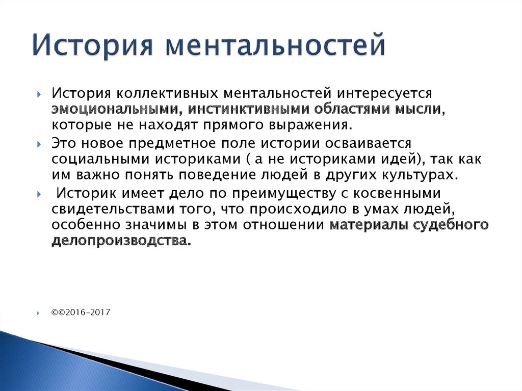 Ментальность