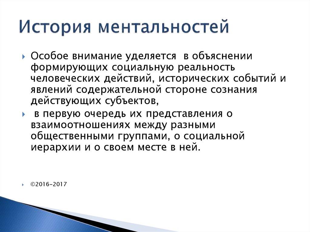 Ментальность