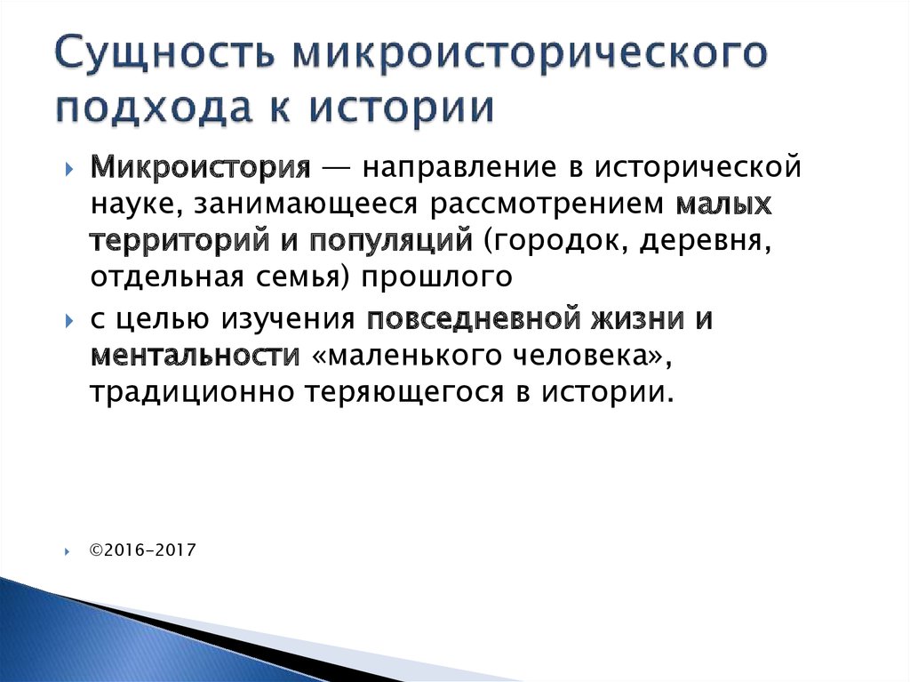 Прошлое крупным планом современные исследования по микроистории