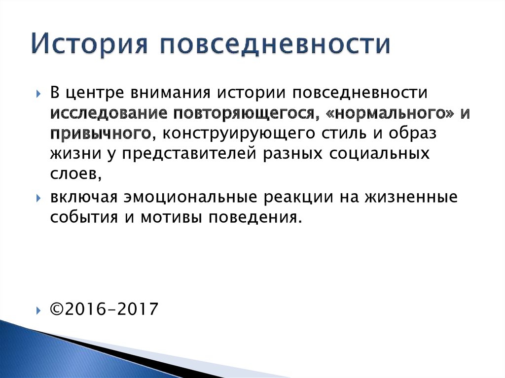 Презентация история повседневности