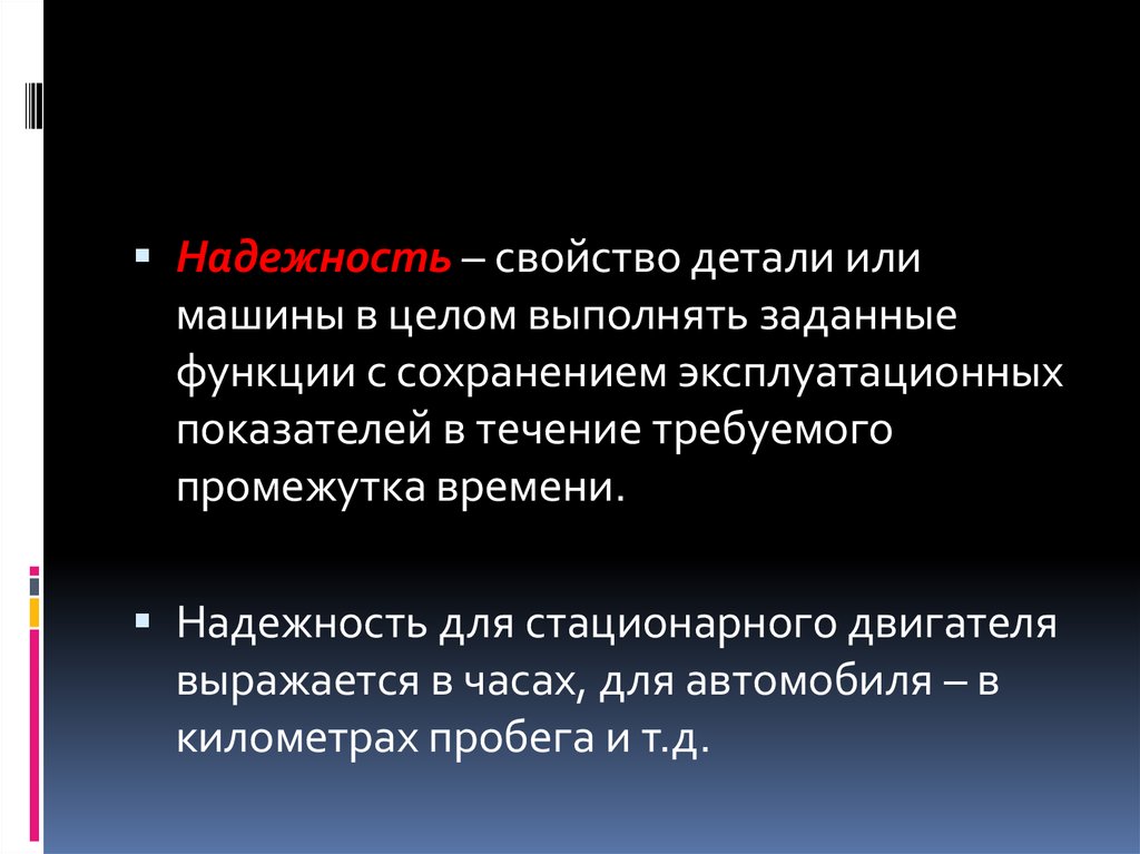 Свойства детали. Свойства деталей машин.