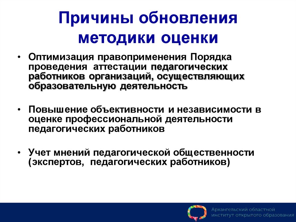 Оценка оптимизации. Методы оценки деятельности педагогов. Показатели методики оценки профессиональной деятельности. Методика оценки педагогических работников. Аттестация методик.