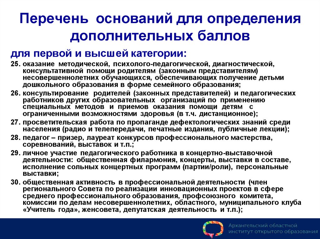 Дополнительное определение. Общественная активность педагога для аттестации. Виды педагогических работников. Педагогический работник определение.