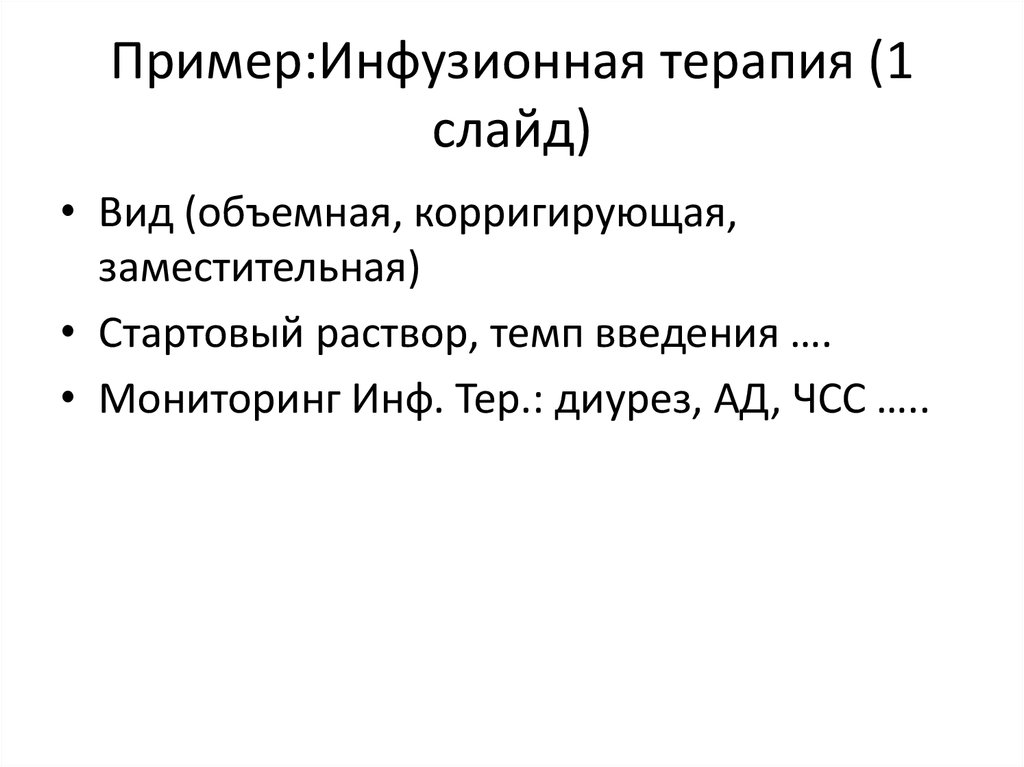 Анафилактический шок (алгоритм интенсивной терапии) - презентация онлайн