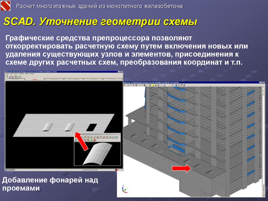 Расчет реакции в узлах конструкции в программе SCAD Office