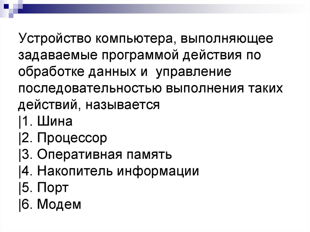 Технические средства реализации информационных процессов презентация