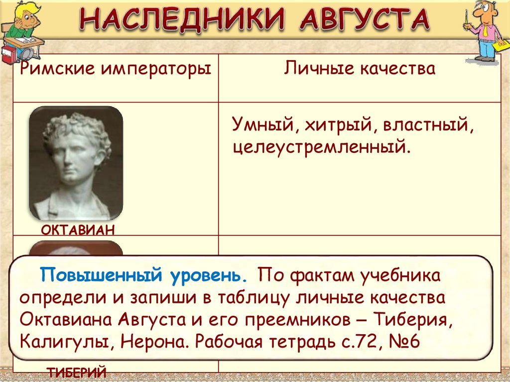 Презентация преемники августа 5 класс история