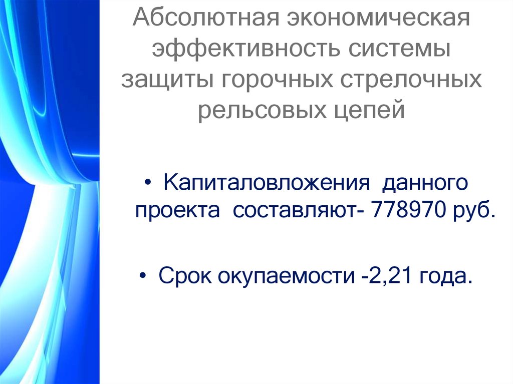 Абсолютный экономический. Абсолютная экономическая эффективность. Абсолютная экономика.