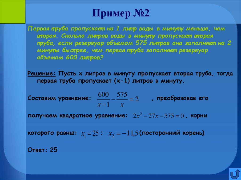 Первая труба пропускает в минуту