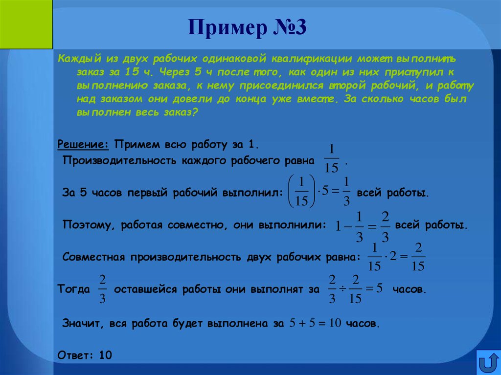 За сколько часов может выполнить работу