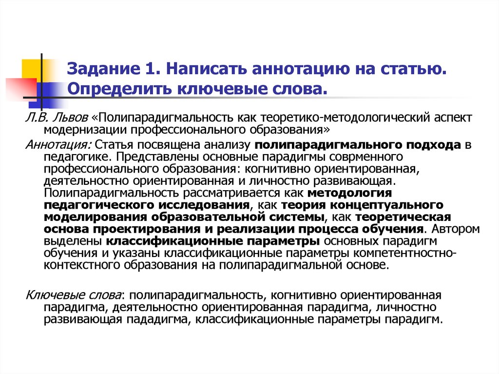 Статьи по педагогике. Аннотация к научной статье. Как написать аннотацию на статью. Аннотации научных статей. Пример написания аннотации к научной статье.