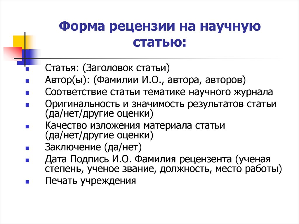 Анализ научной статьи образец