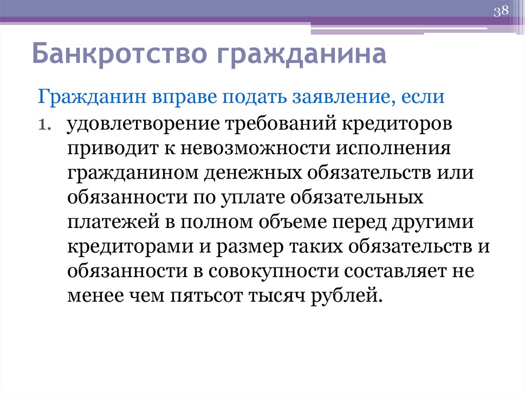 Банкротство гражданина. Банкротство граждан. Несостоятельность гражданина. Право банкротство. Особенности процедуры банкротства гражданина.