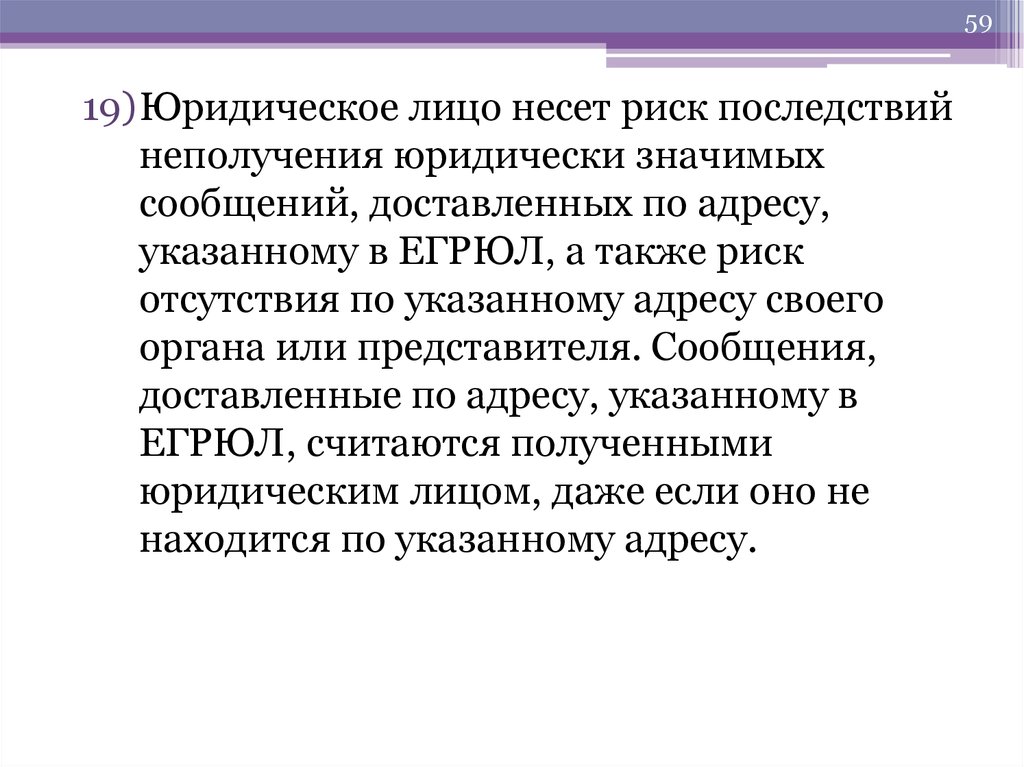 Юридически значимые последствия это. Юридически значимые сообщения. Юридически значимые сообщения примеры. Юридический риск последствия.