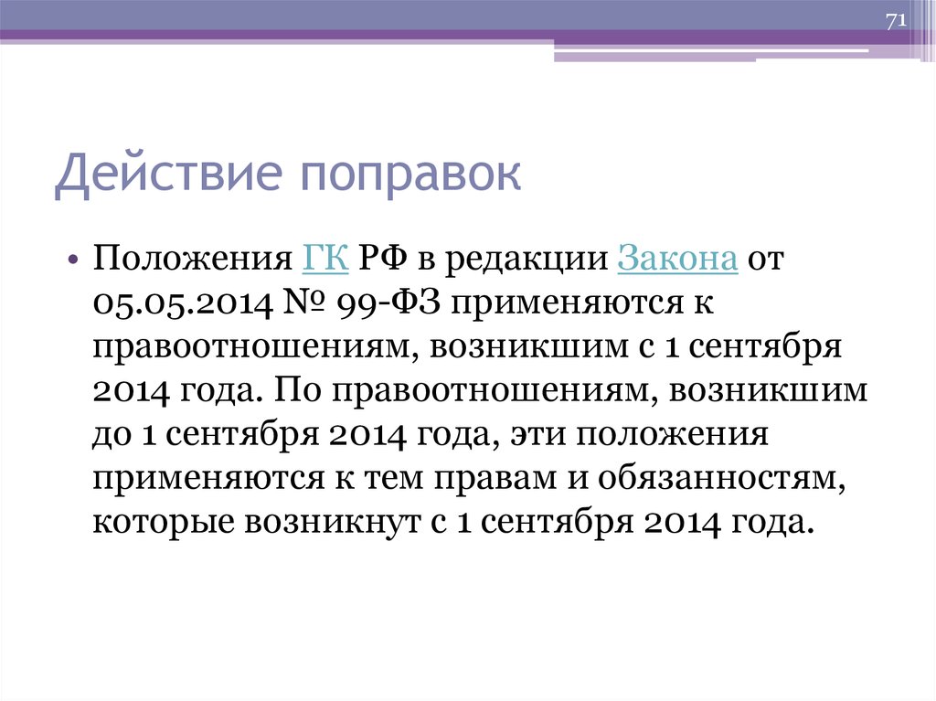 Закон в редакции. Положение в редакции.